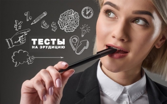 Фото - Почему мы проходим тесты на эрудицию