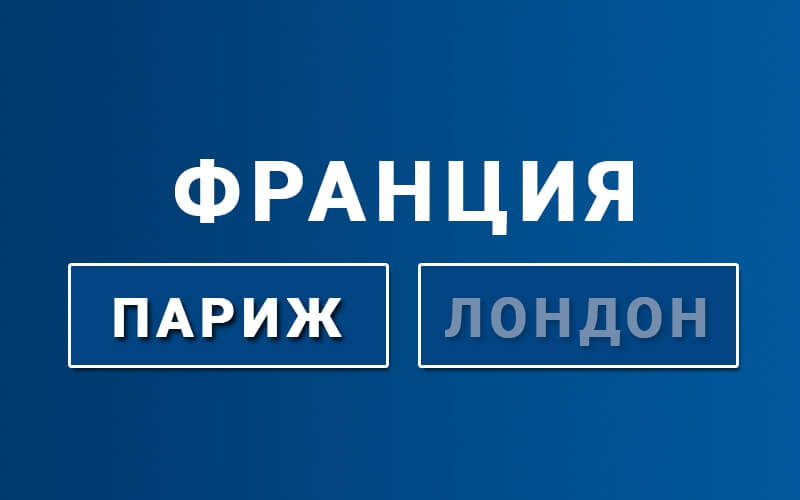 Фотография Пара: Страна - Столица